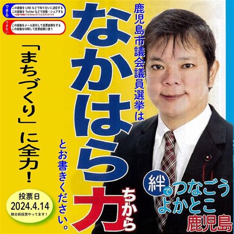 鹿児島市議会議員選挙 2016